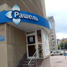 Рашель, центр красоты