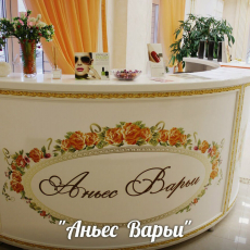Аньес Варьи, салон красоты