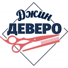 Джин Деверо, салон-парикмахерская