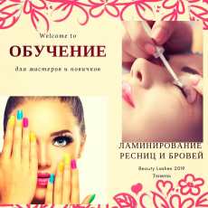 Lashmaker по ламинированию ресниц и бровей, Beauty Lashes